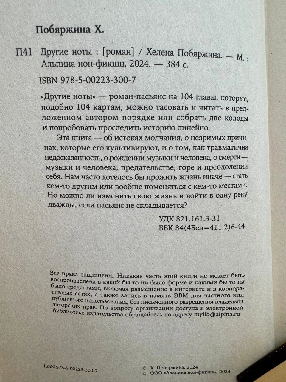 Браун, Сенкевич, Побряжина - миниатюра 6