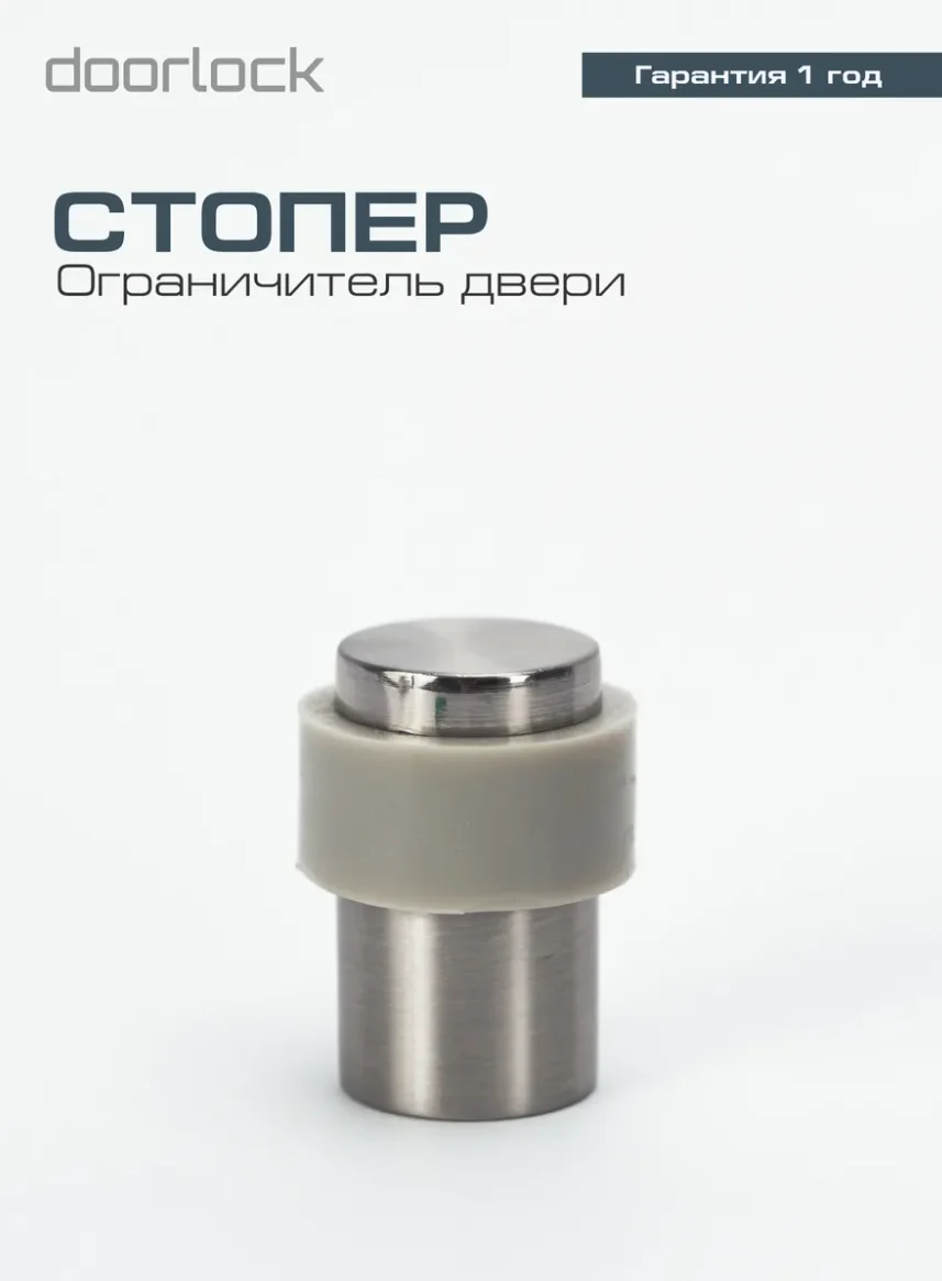 Упоры дверные Apecs DS-0014 NIS (матовый никель), 2 шт, новые