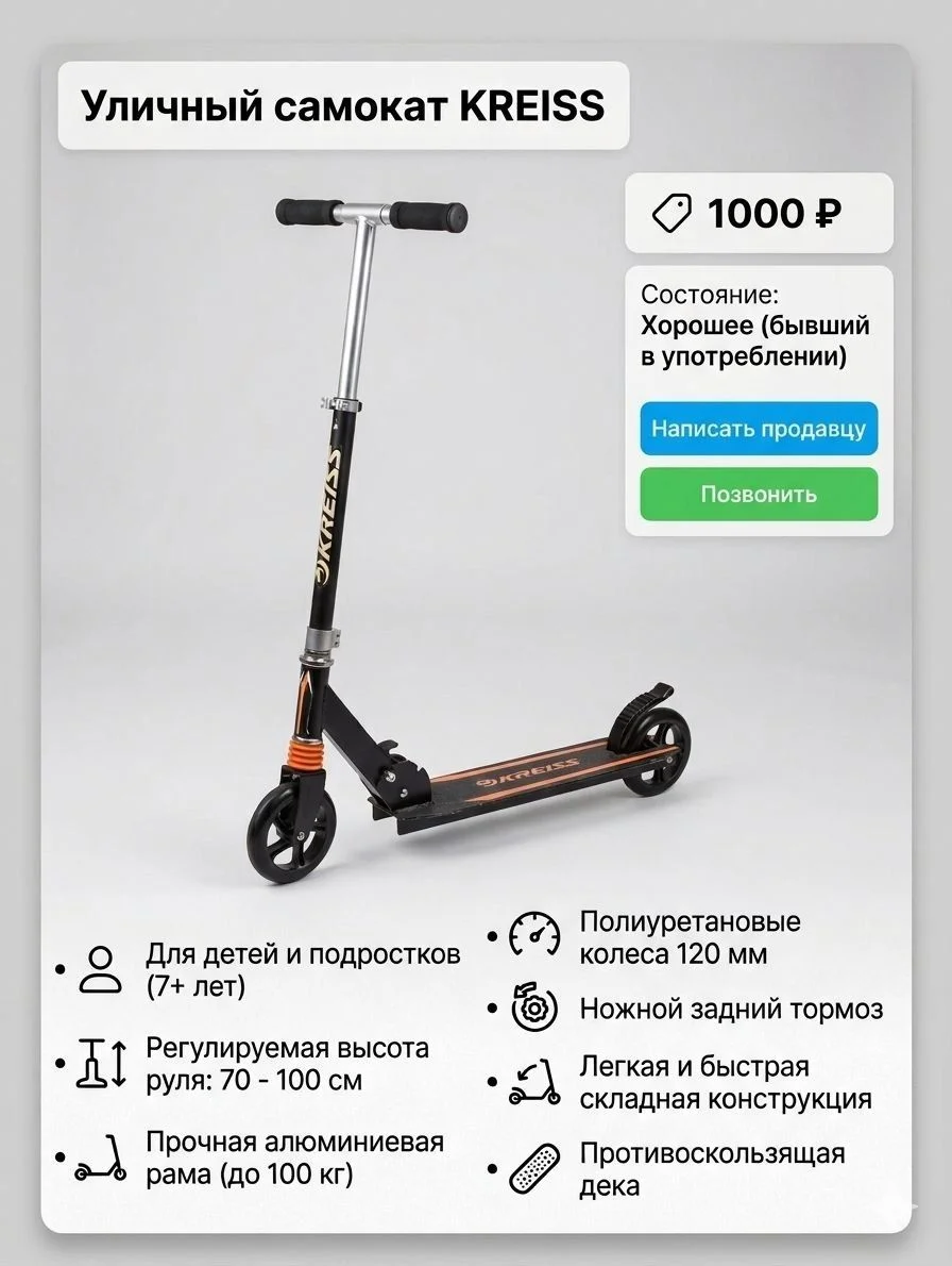 Самокат - изображение 1