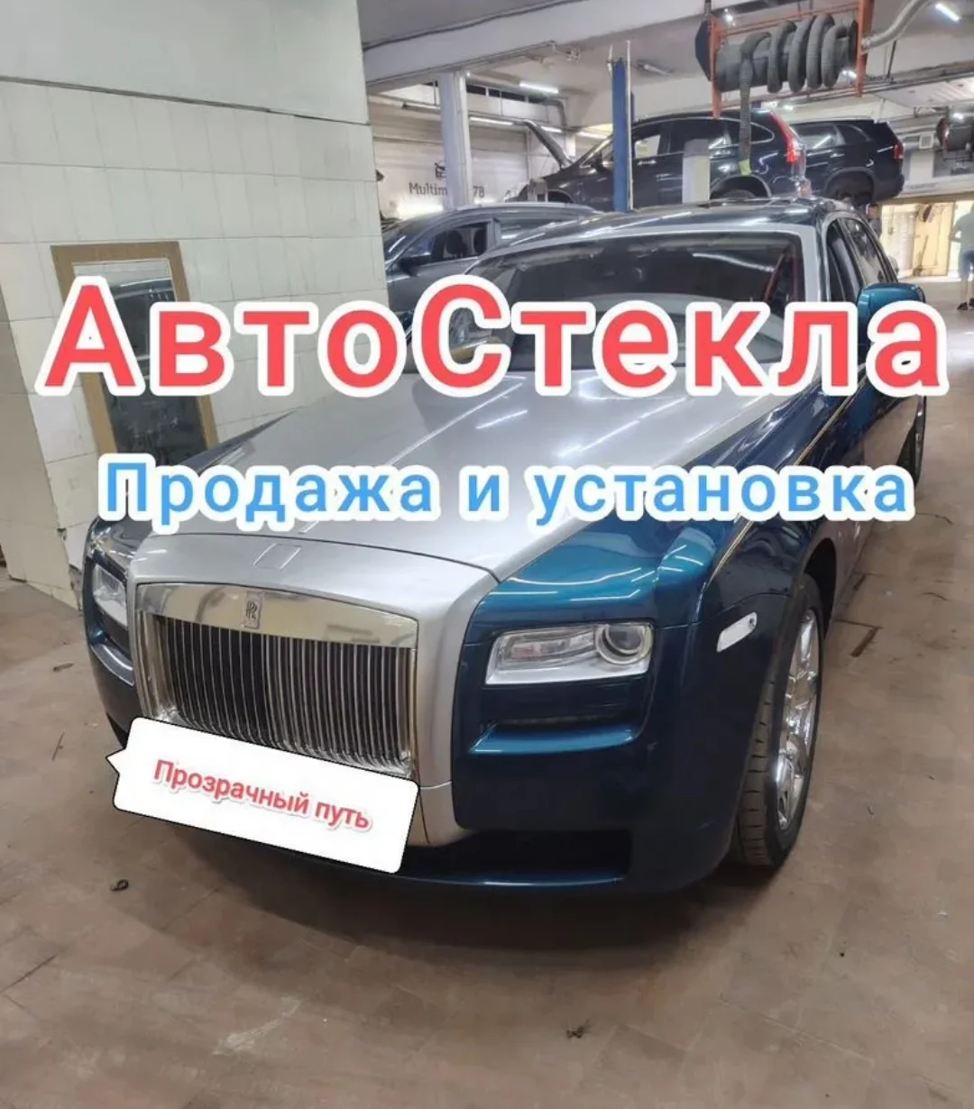 Автостёкла - изображение 1