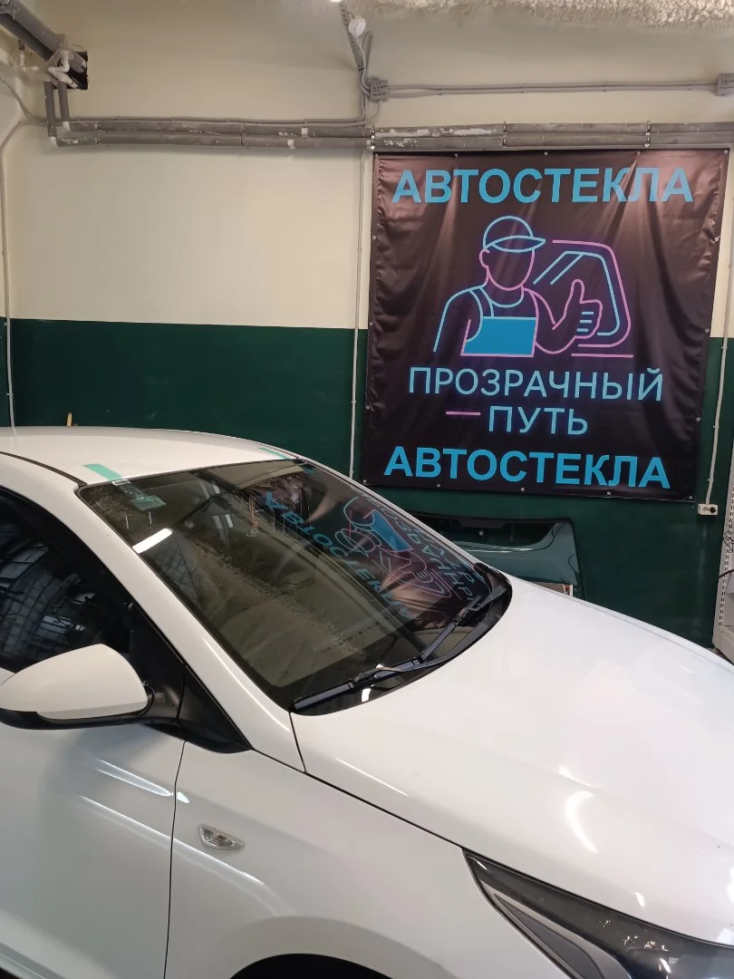 Автостёкла - миниатюра 9