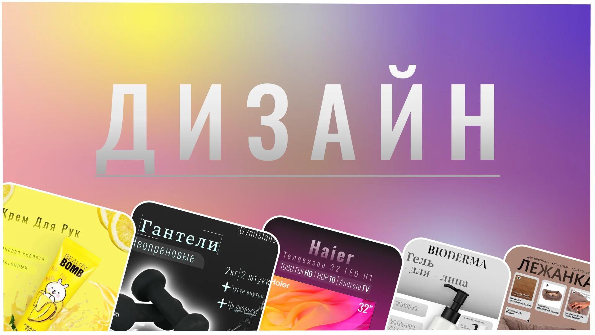 Дизайн карточек для маркетплейсов, инфографика - изображение 1