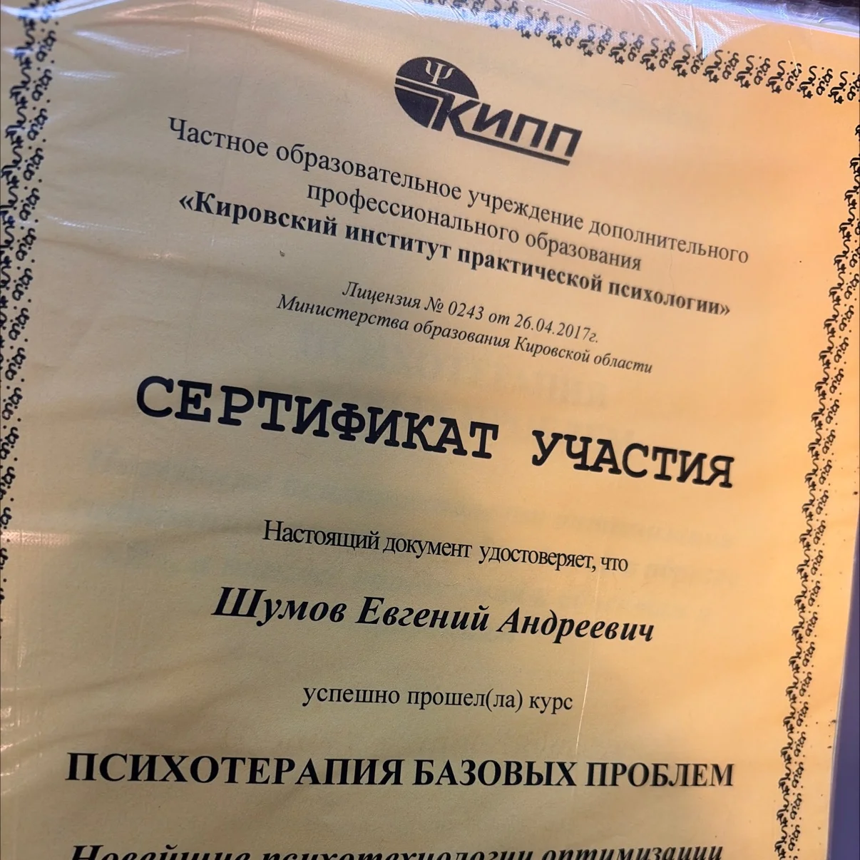 Психолог. - изображение 1