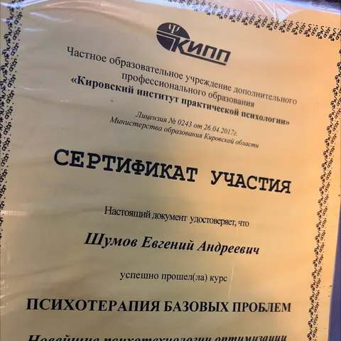 Психолог.
