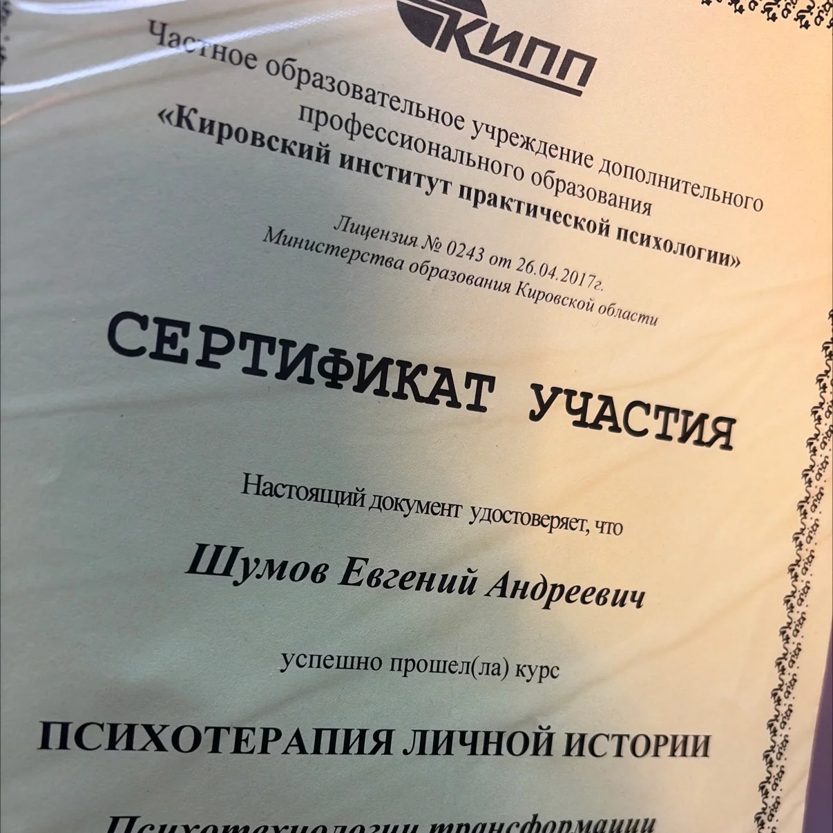 Психолог. - миниатюра 2