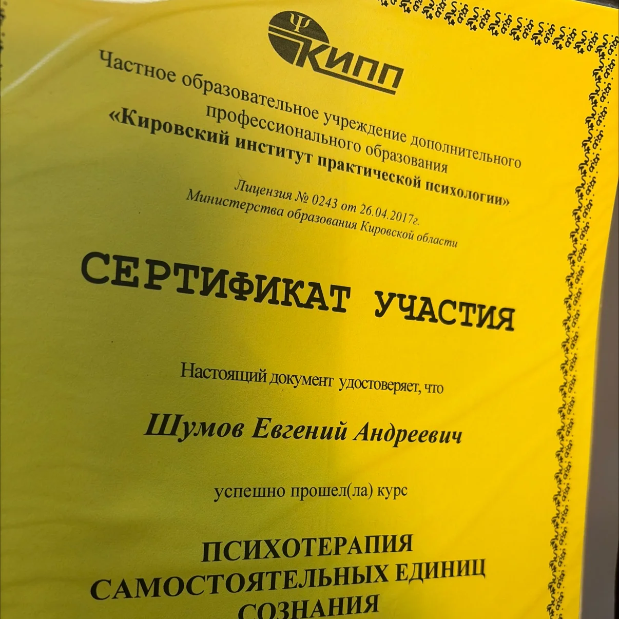 Психолог. - миниатюра 3