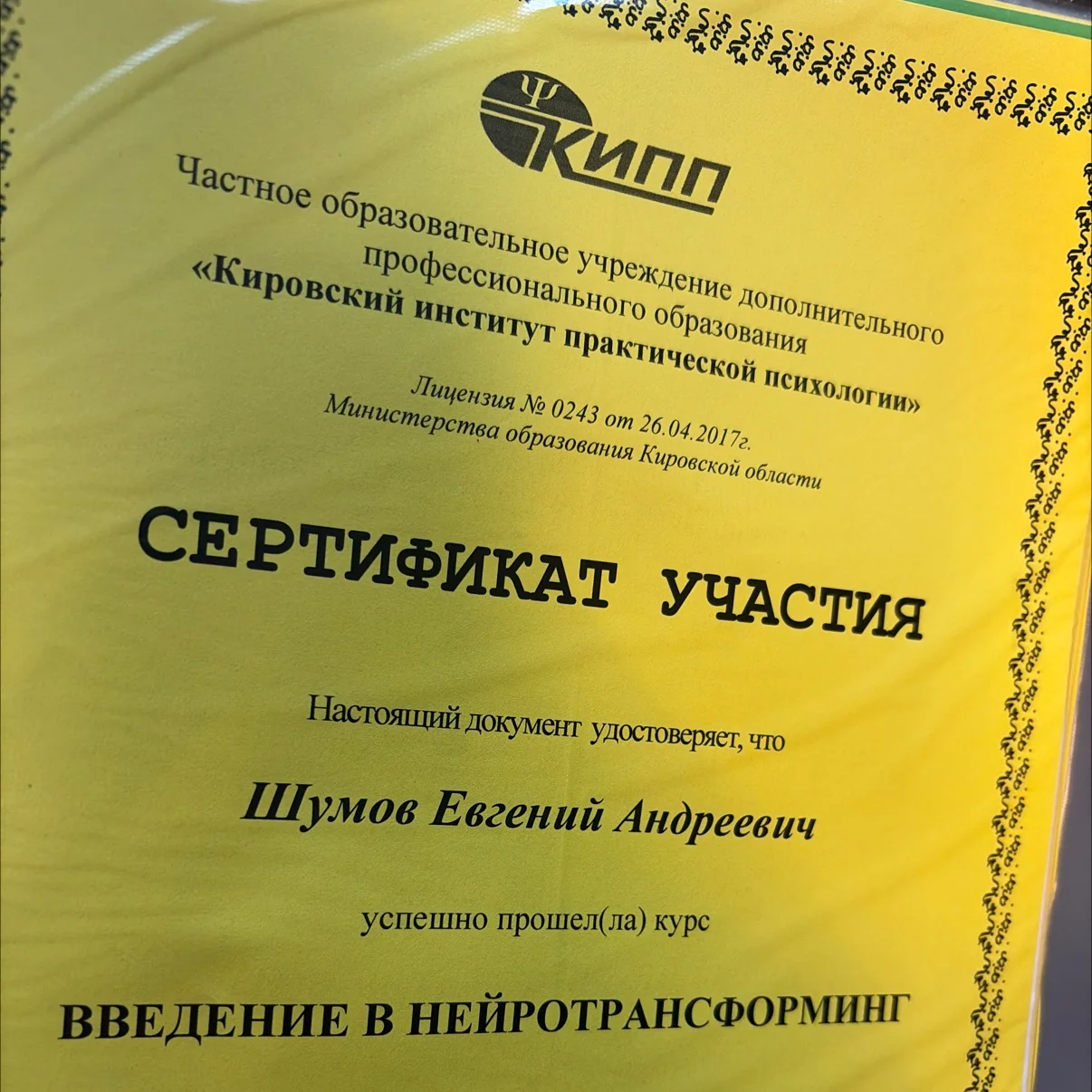 Психолог. - миниатюра 4