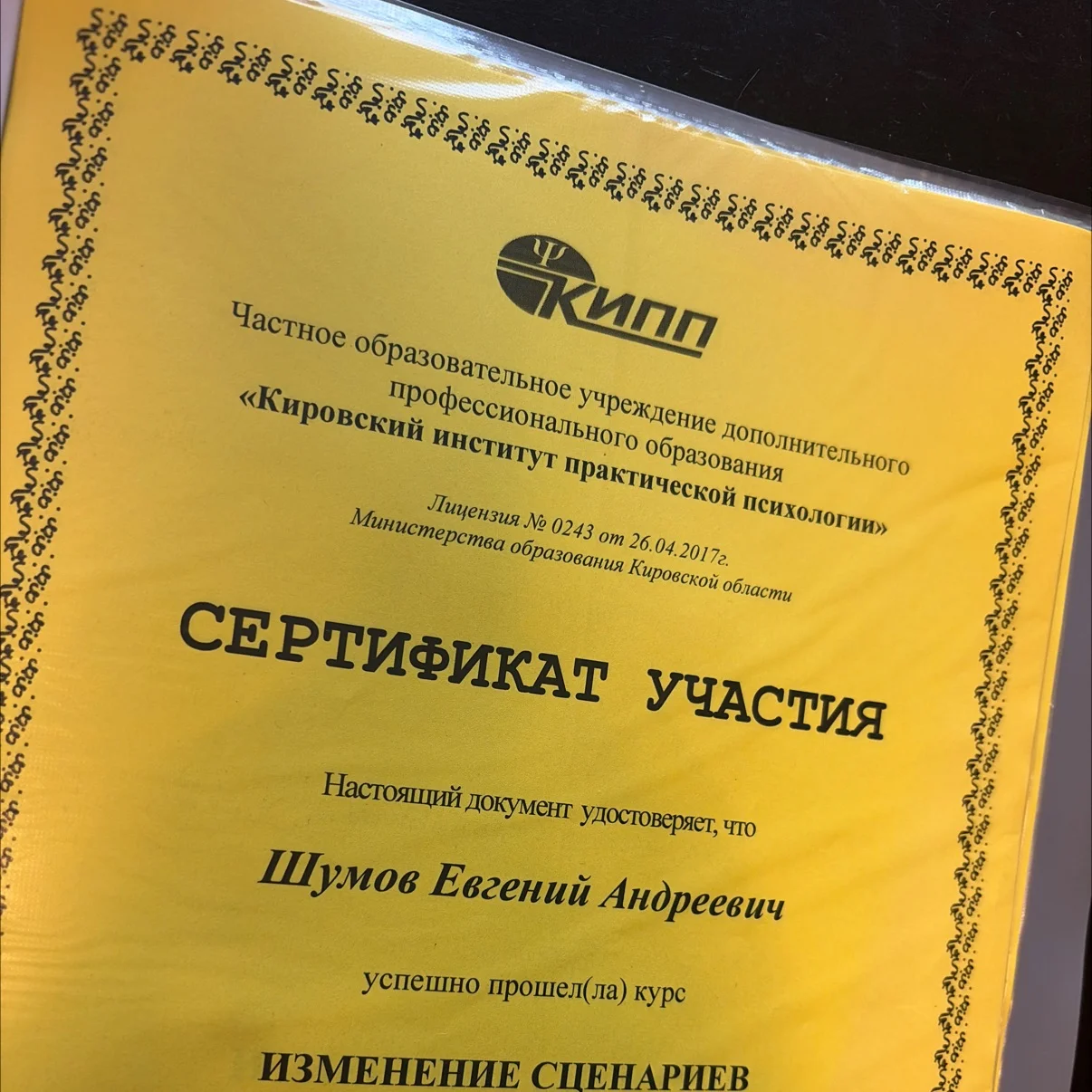 Психолог. - миниатюра 5