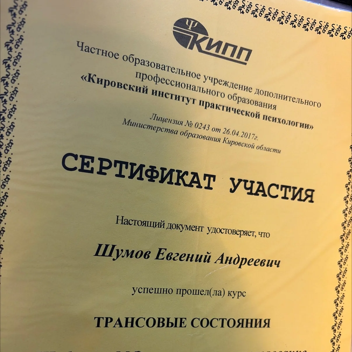 Психолог. - миниатюра 6