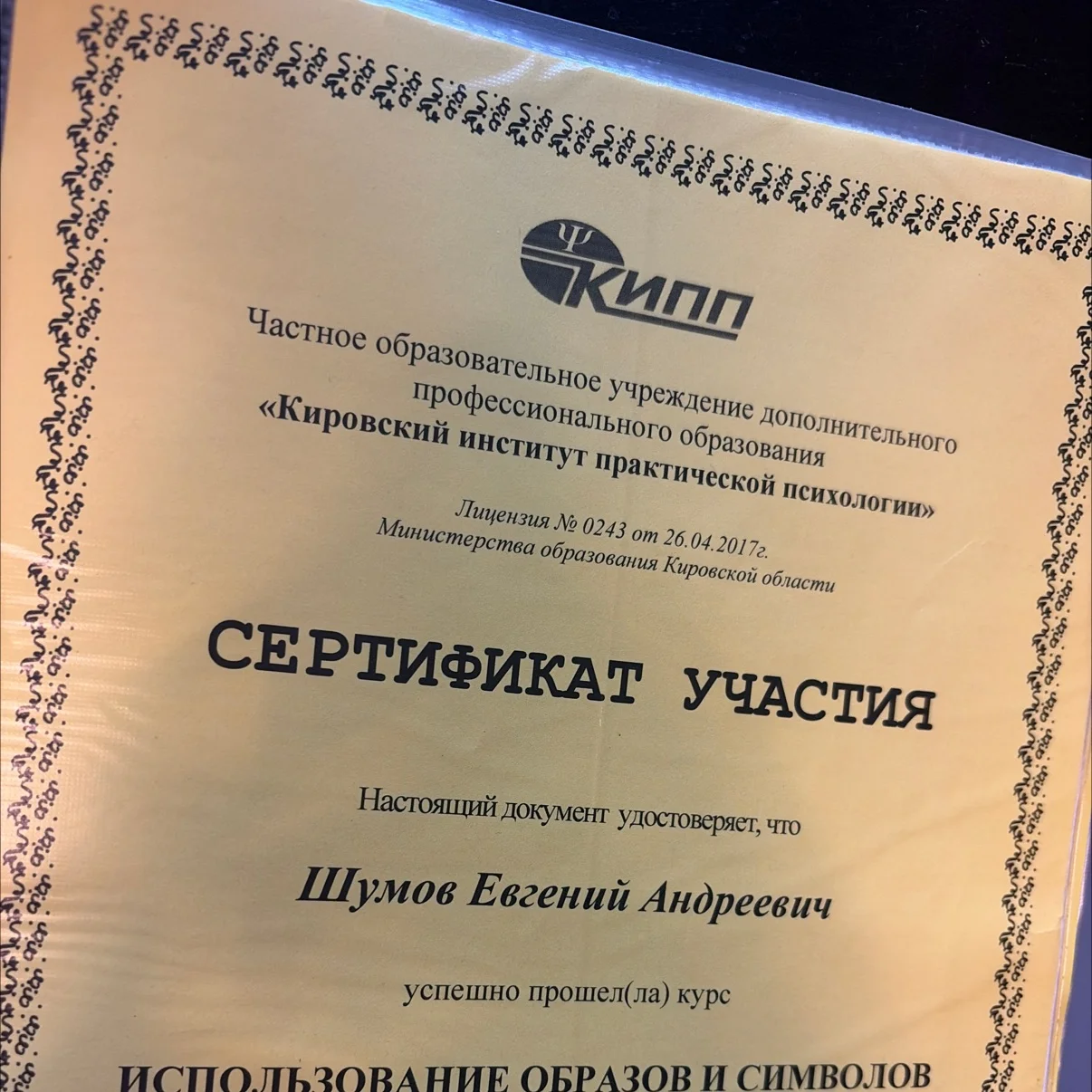 Психолог. - миниатюра 7