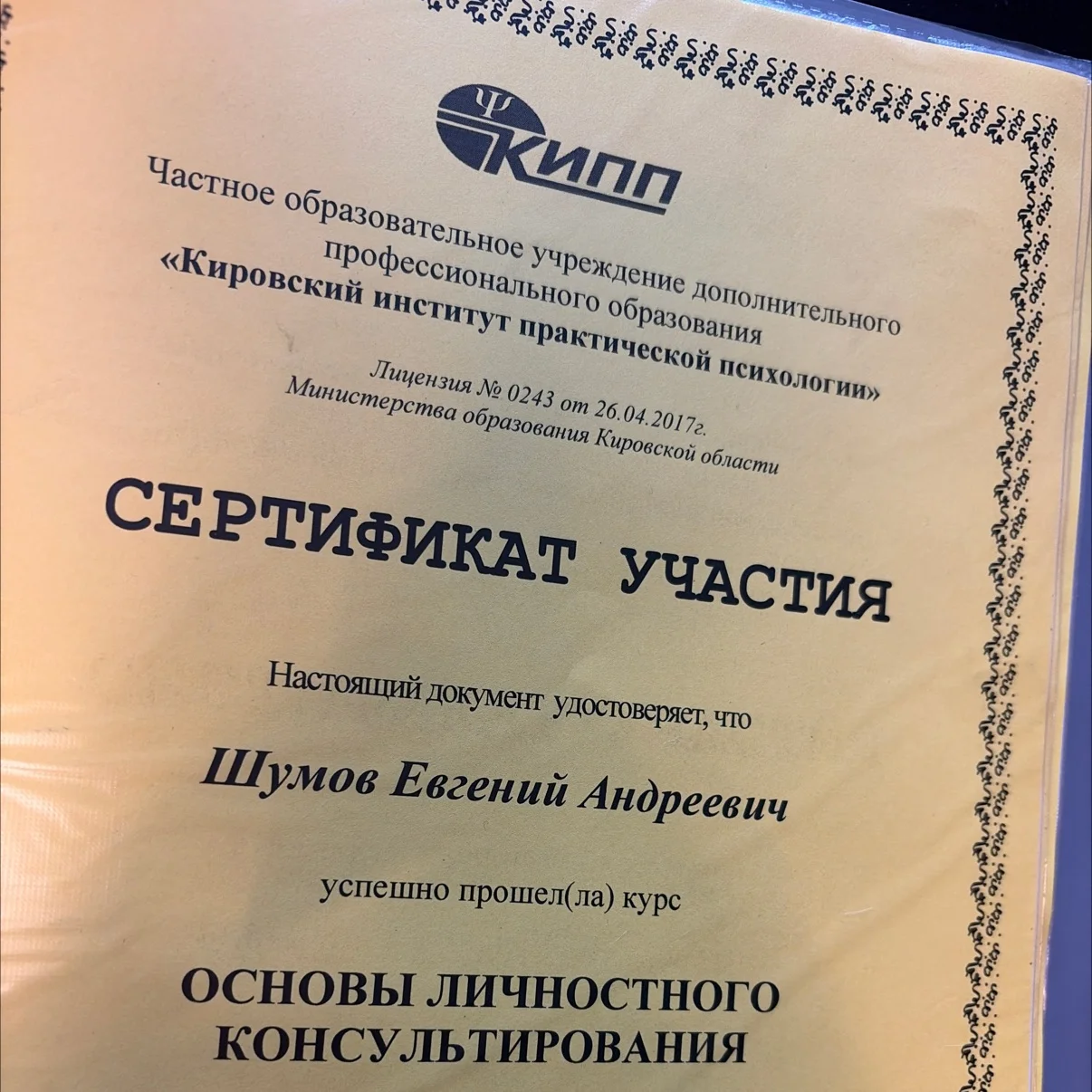 Психолог. - миниатюра 8