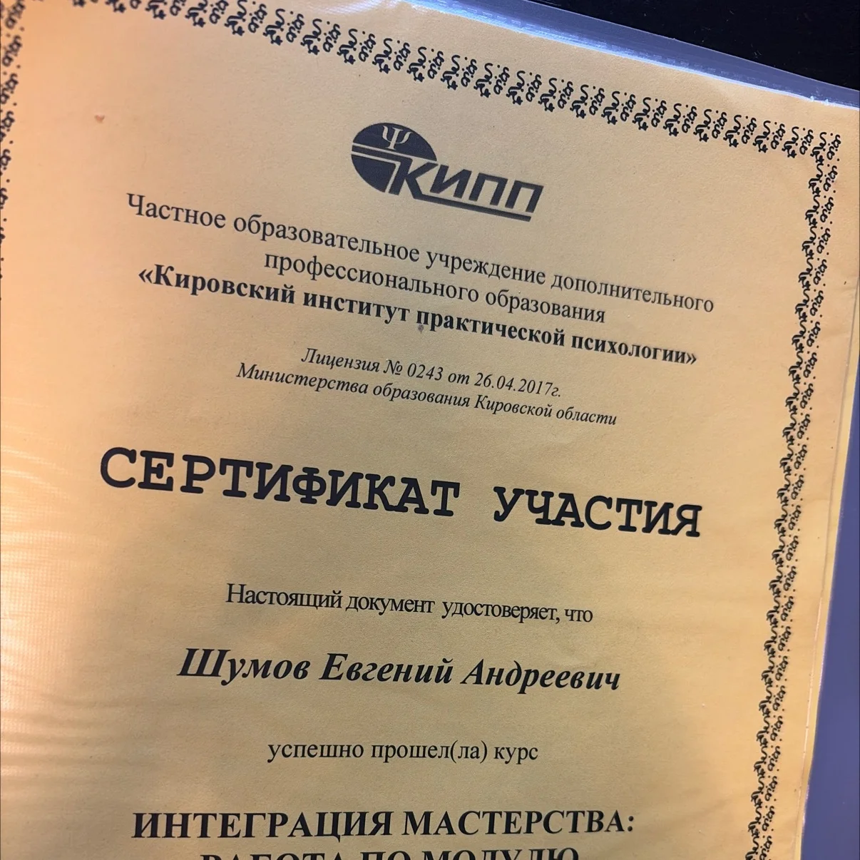 Психолог. - миниатюра 9