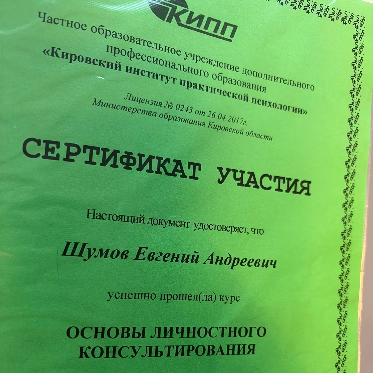 Психолог. - миниатюра 11