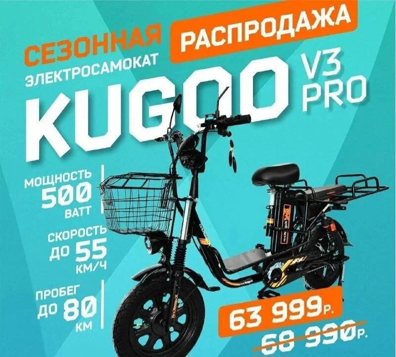 Электровелосипед Kugoo V3 Pro - изображение 1