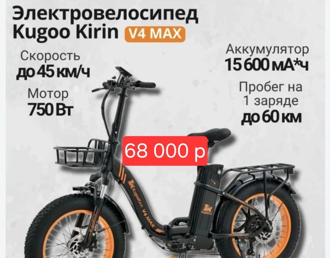 Электровелосипед KUGGO Kirin V4MAX - изображение 1