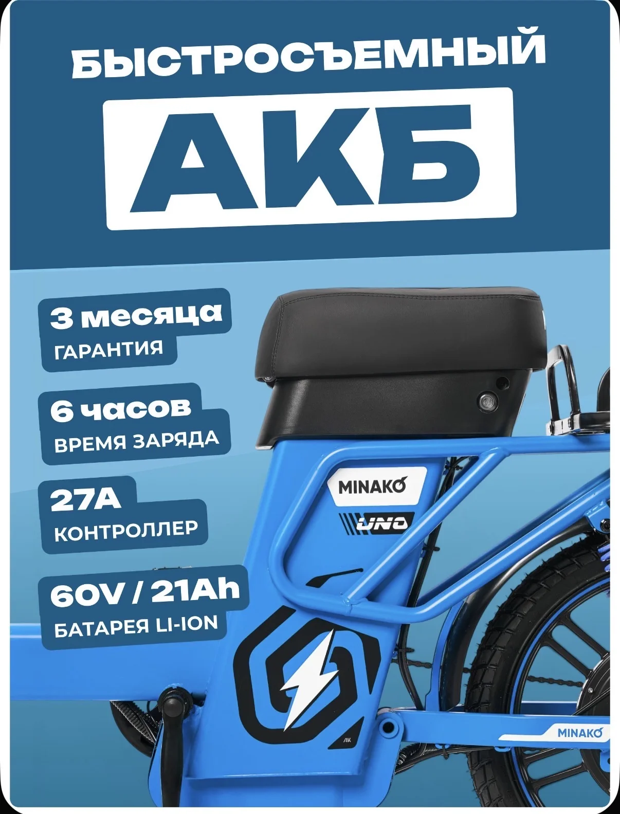 Электровелосипед MINAKO UNO, 60V 21Ah - миниатюра 3