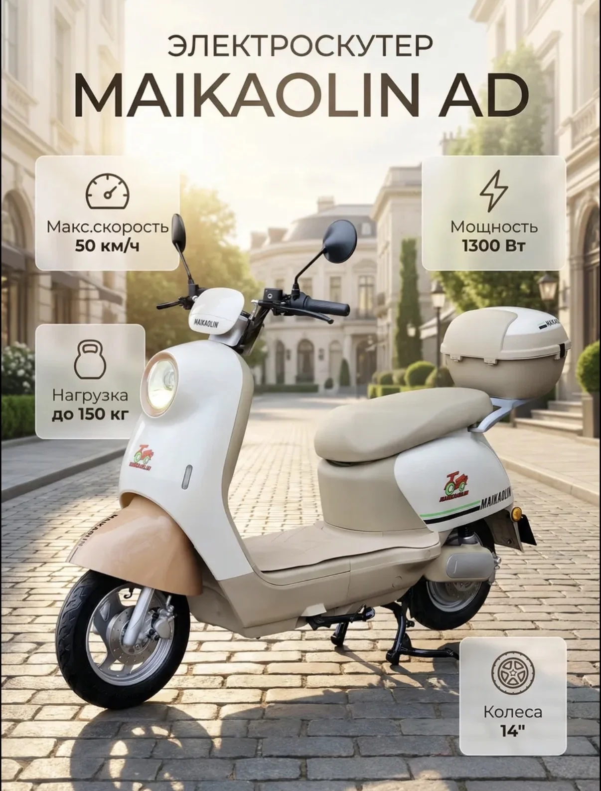 Maikaolin AD 60V/40Ah — электроскутер - миниатюра 5