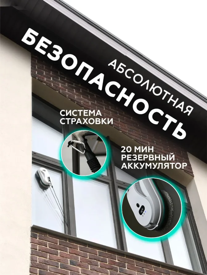 Аренда робота-мойщика окон - миниатюра 8