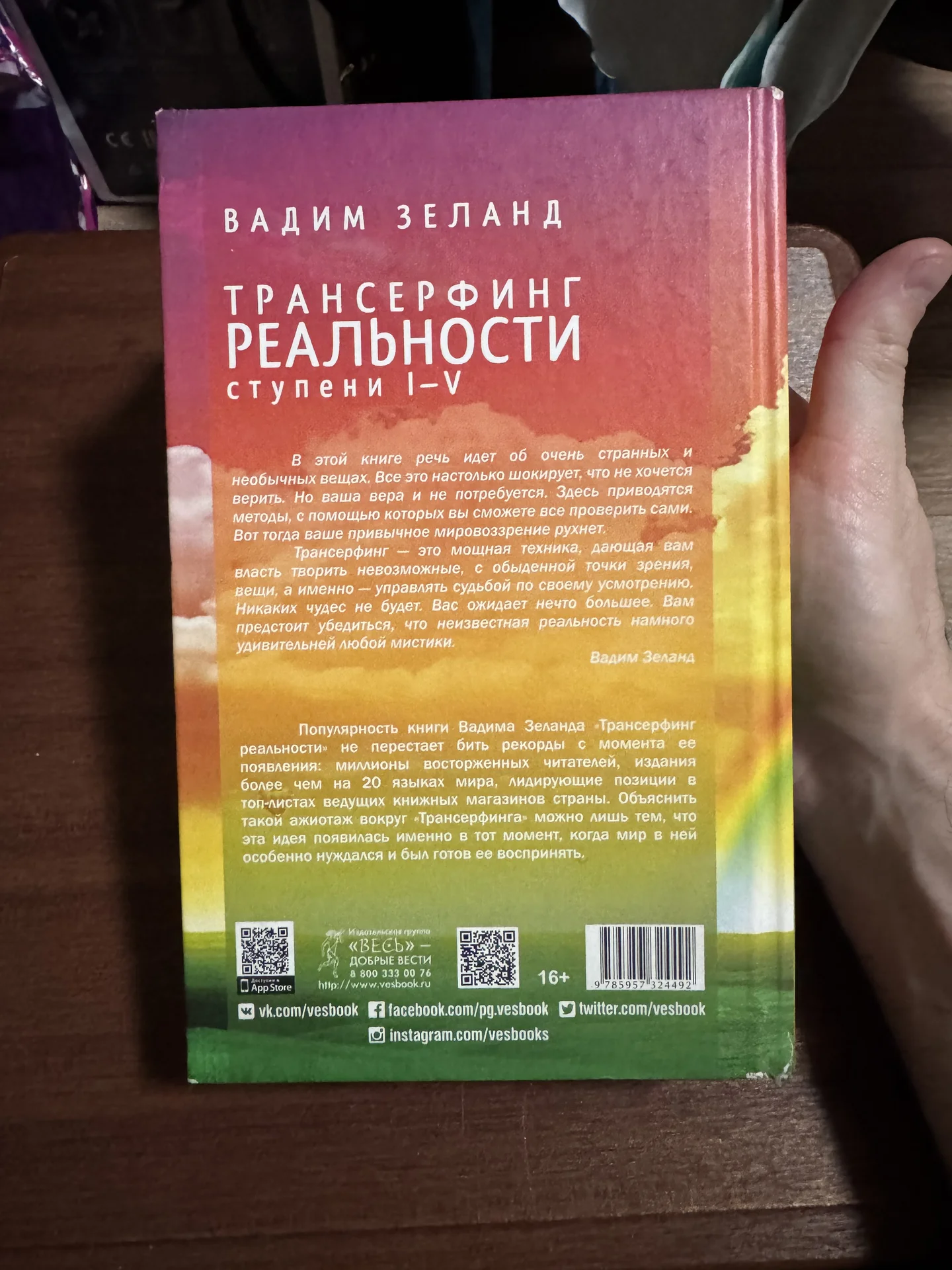 Книга Трансерфинг Реальности ступень 5 - миниатюра 2