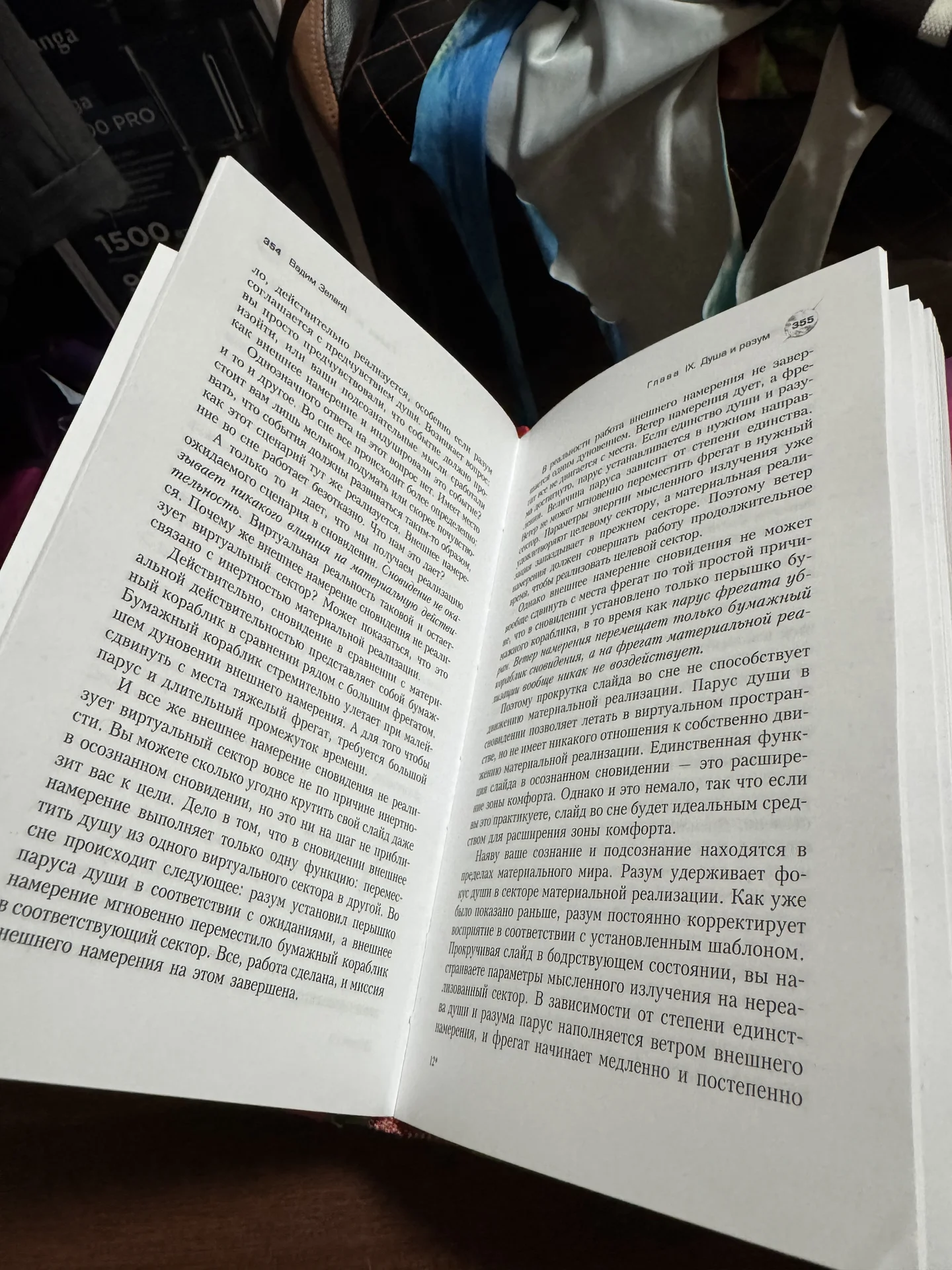 Книга Трансерфинг Реальности ступень 5 - миниатюра 5