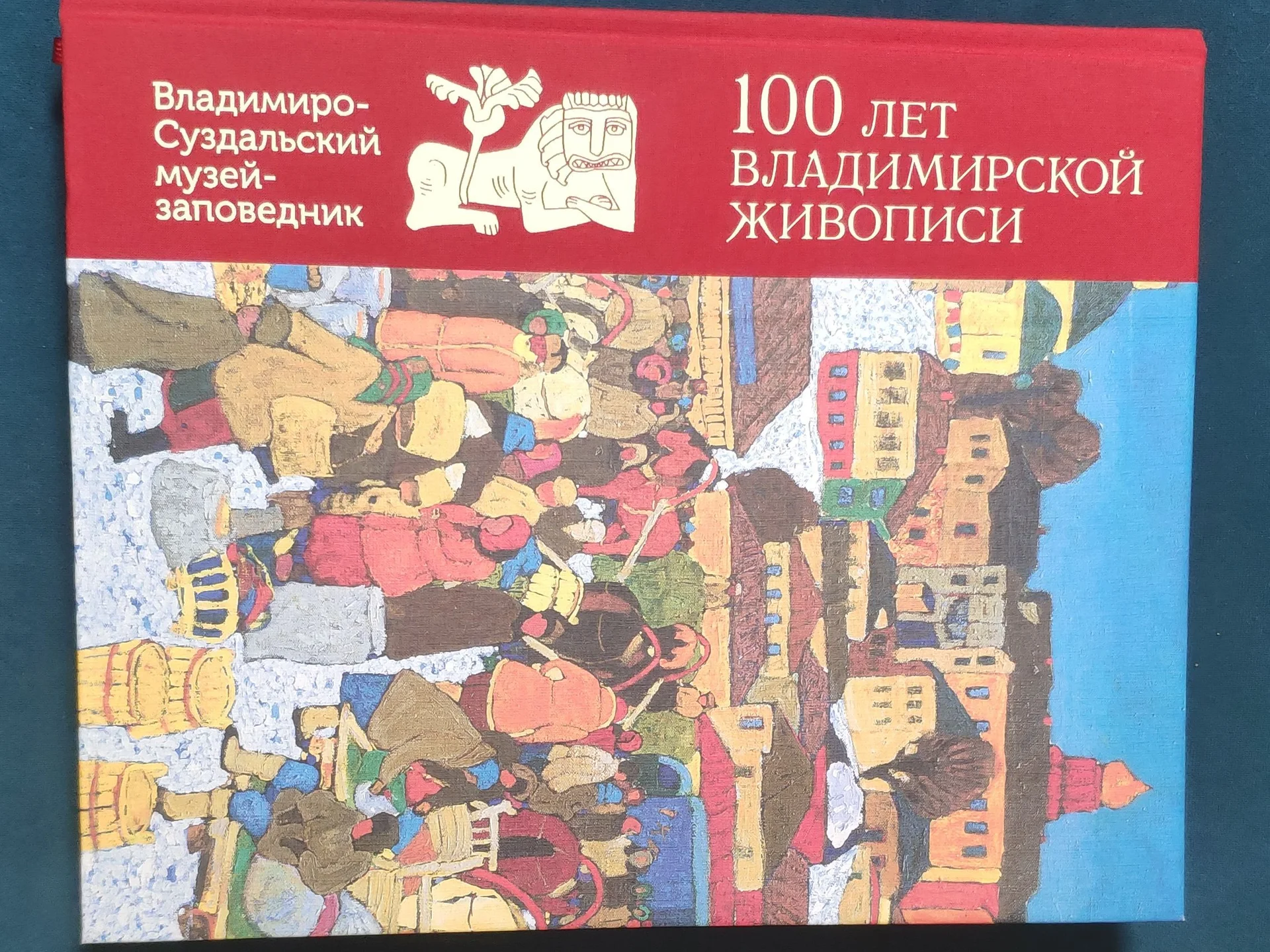 100 лет Владимирской школы живописи - изображение 1
