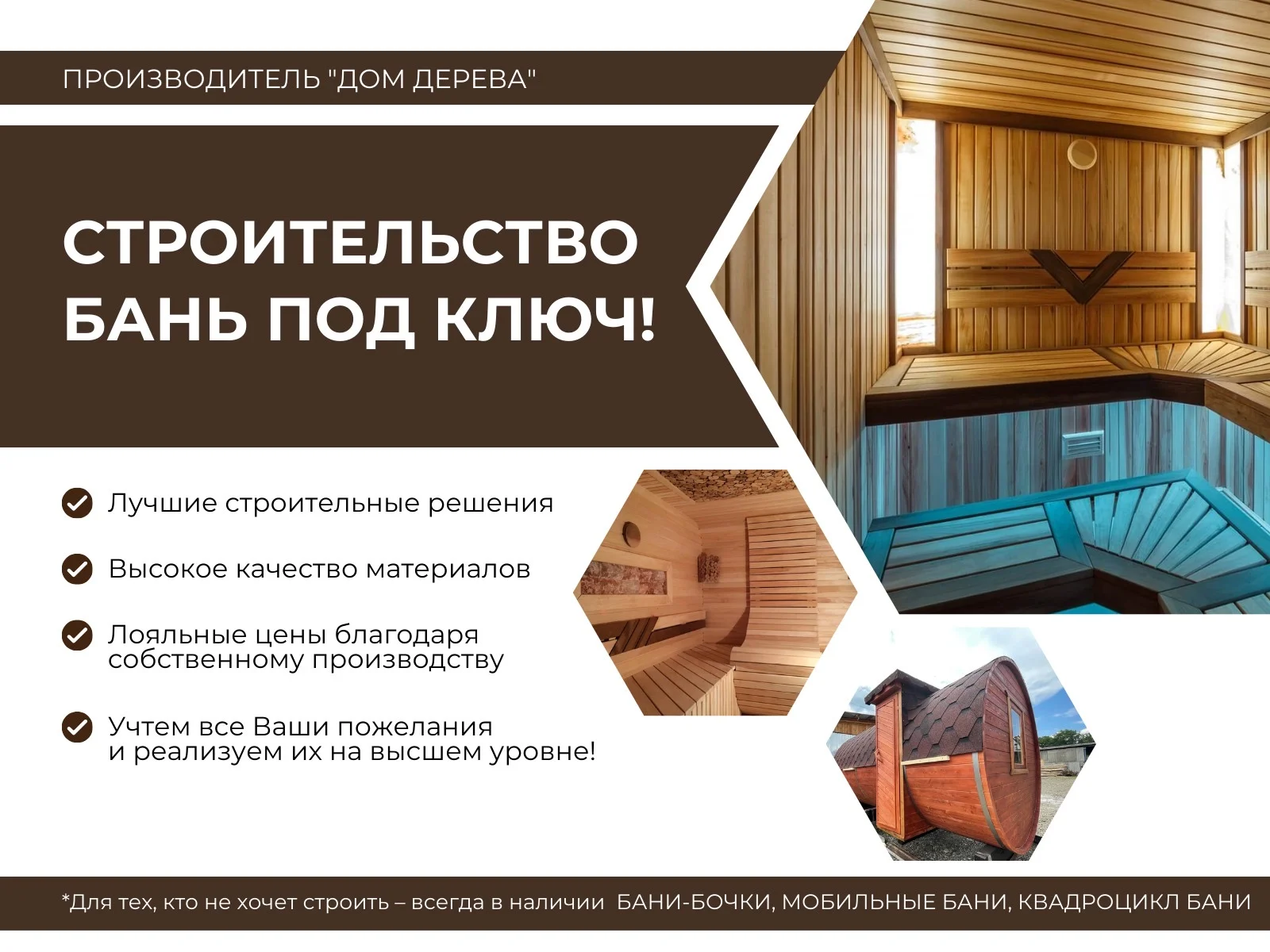 Строим бани под ключ - изображение 1