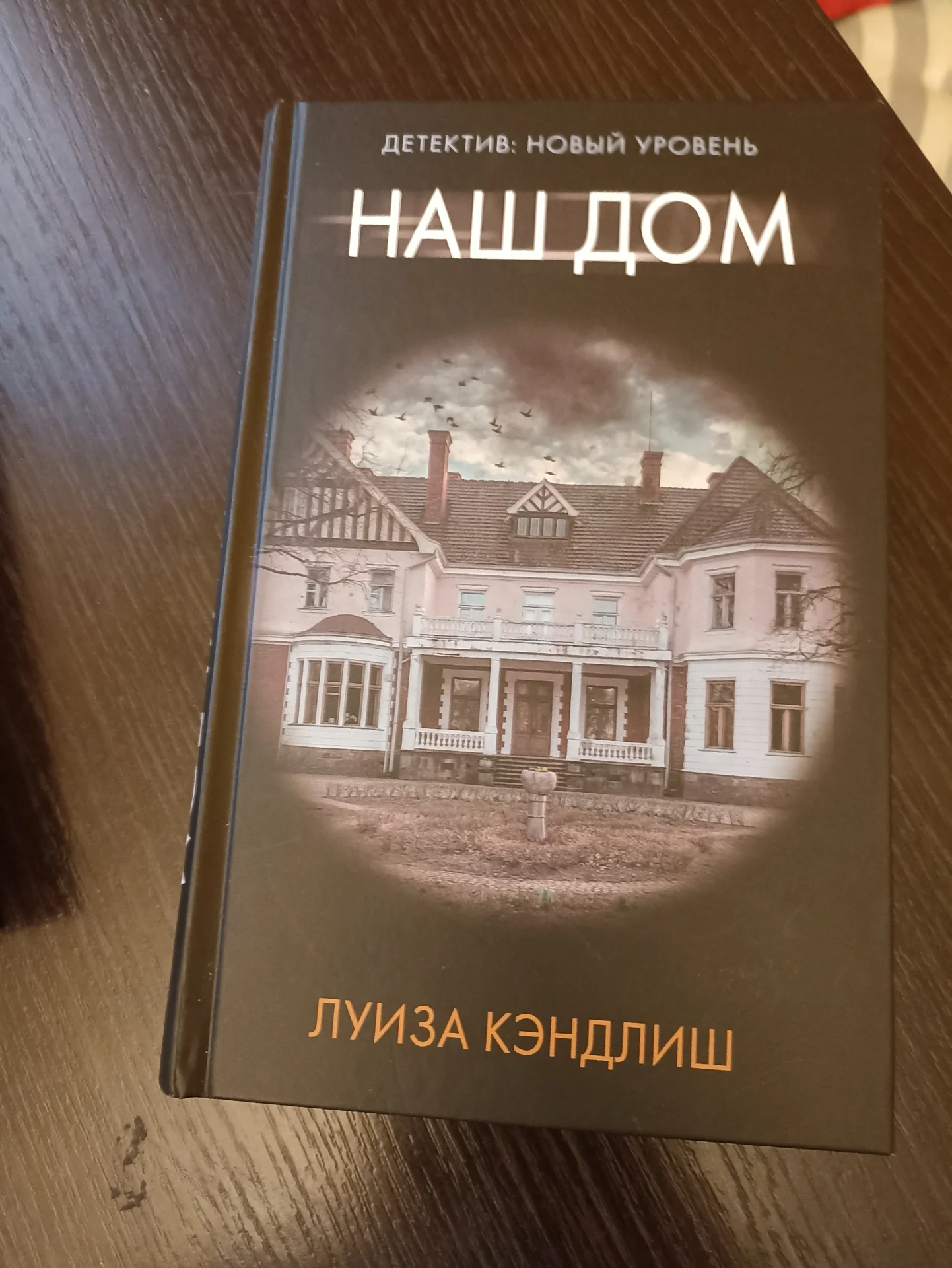 Английские детективы (серия Детектив Новый уровень) - миниатюра 2