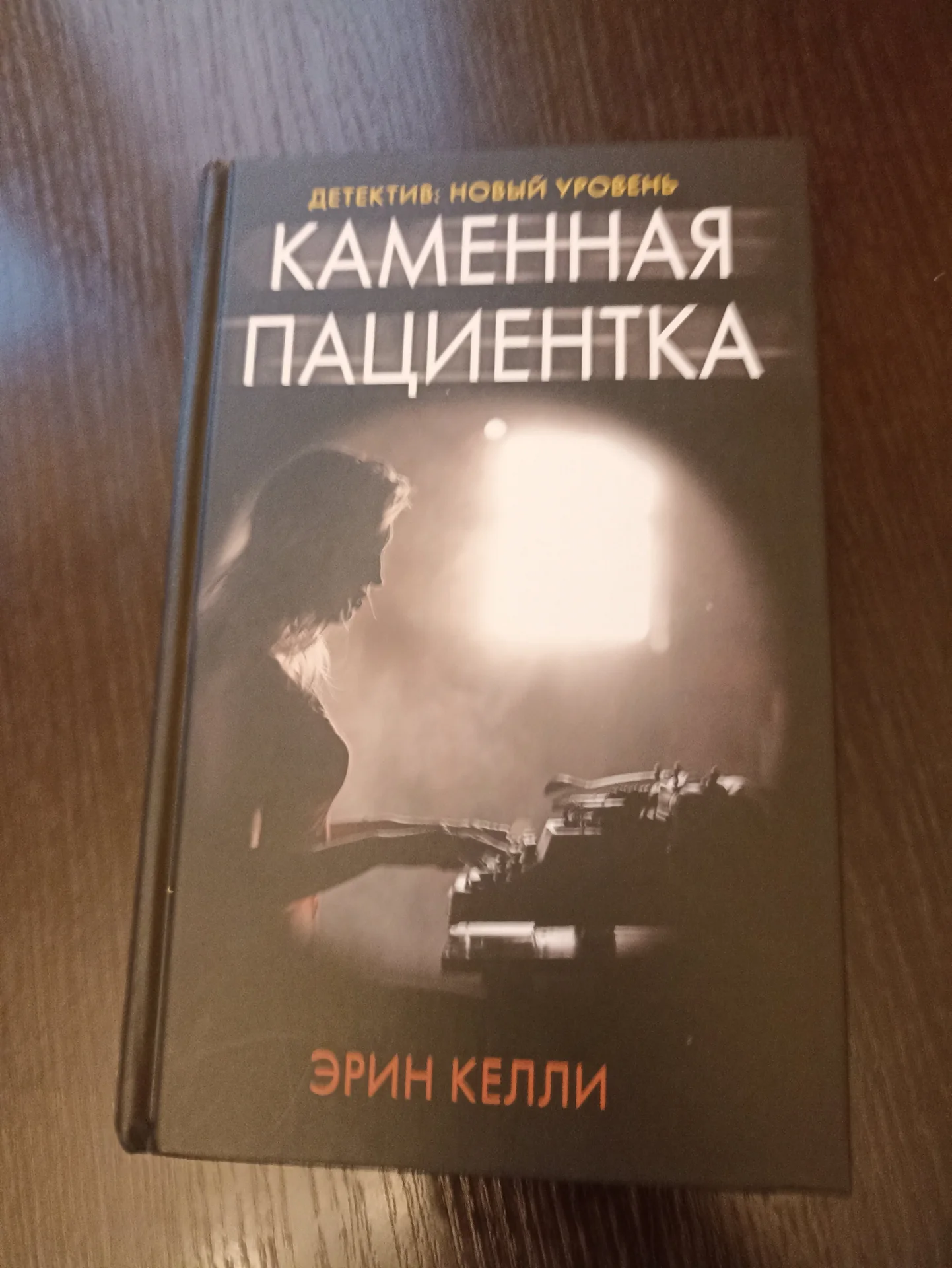 Английские детективы (серия Детектив Новый уровень) - миниатюра 3