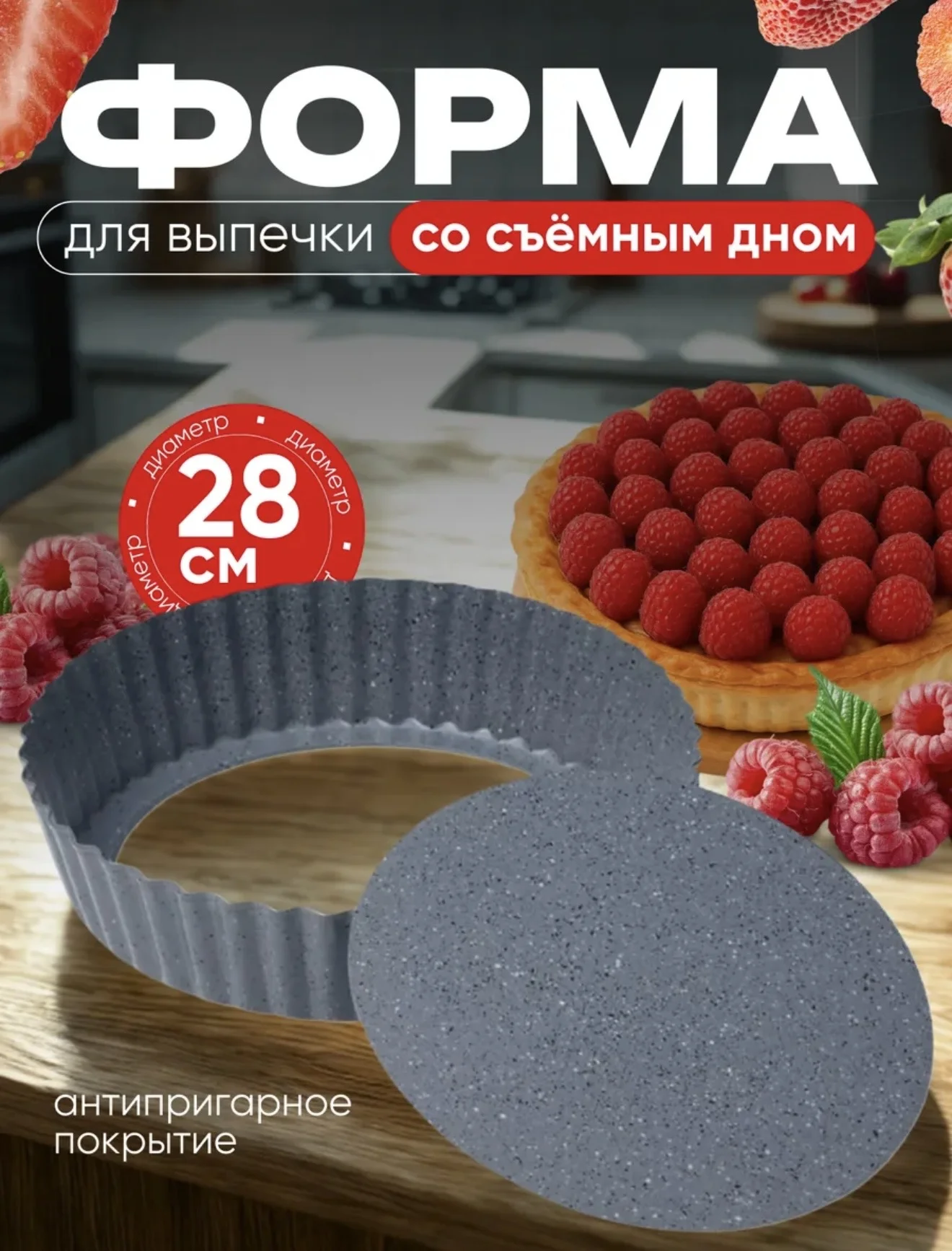 Форма для выпечки - изображение 1