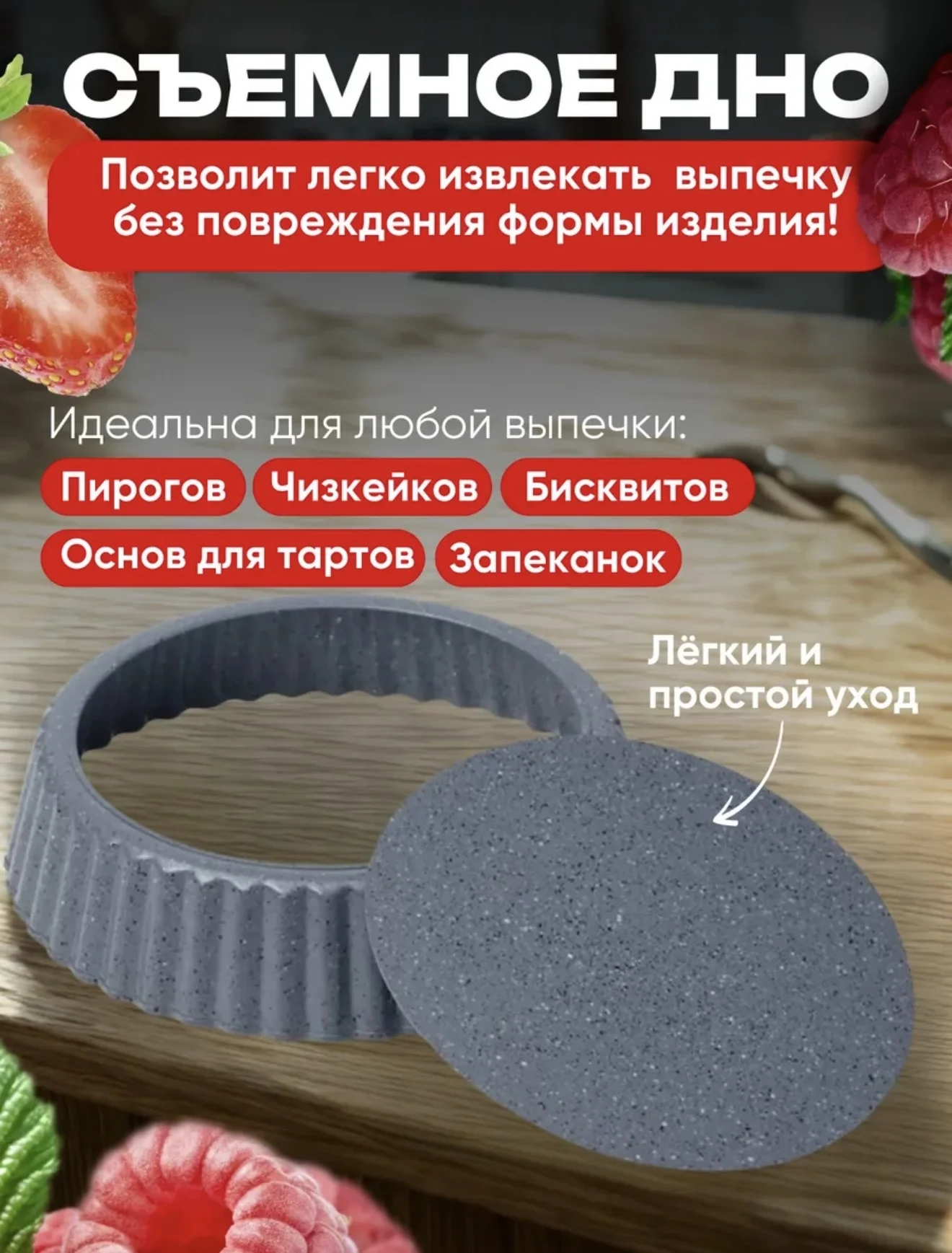 Форма для выпечки - миниатюра 3