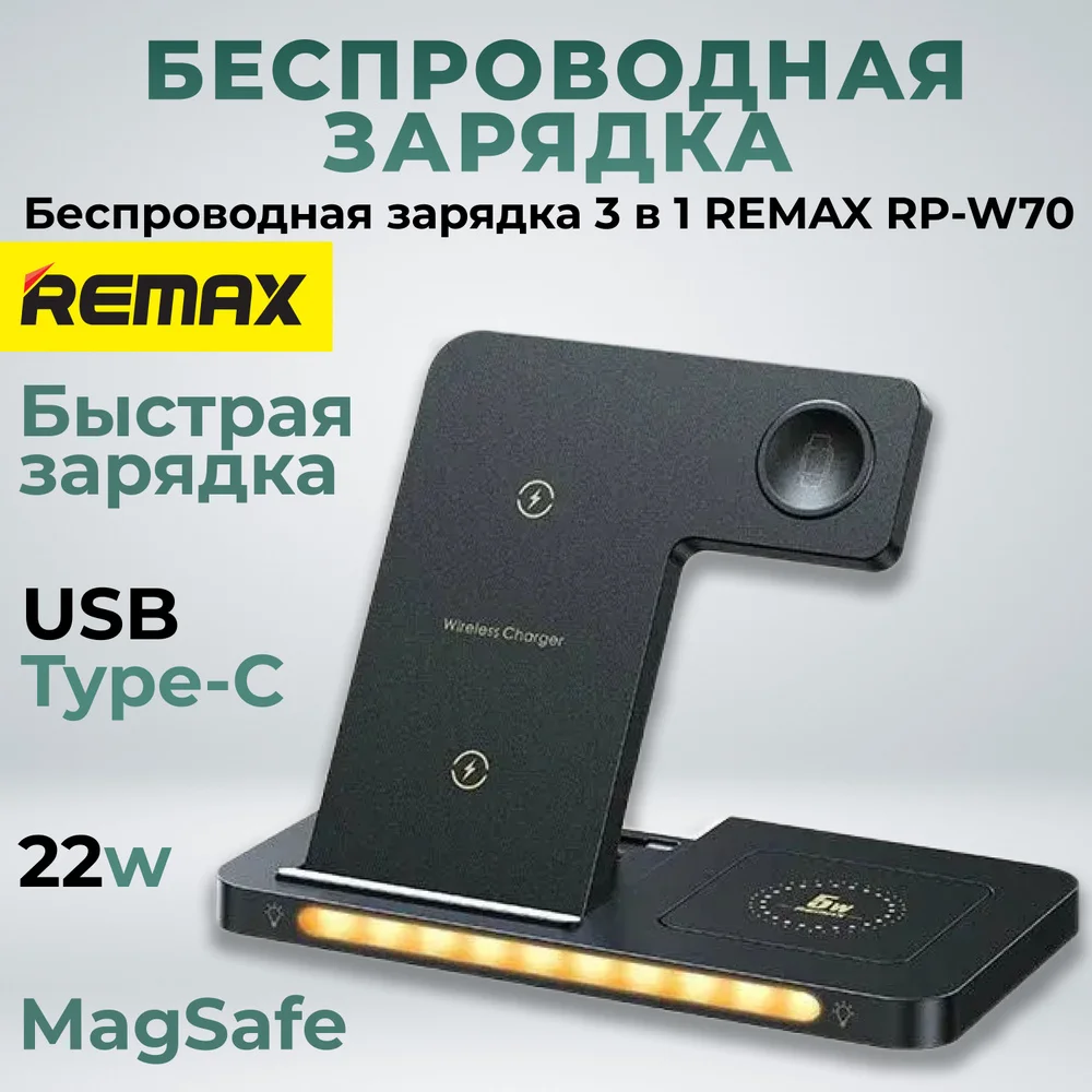 Беспроводная зарядка 3 в 1 - изображение 1