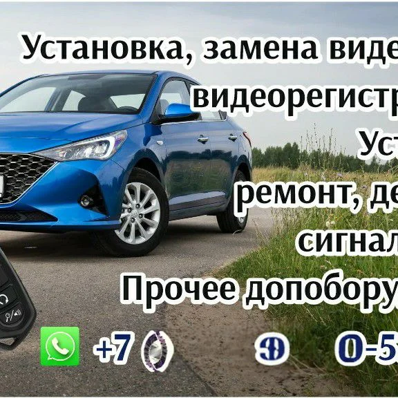 Установка видеорегистраторов,магнитол,сигнализаций - миниатюра 2
