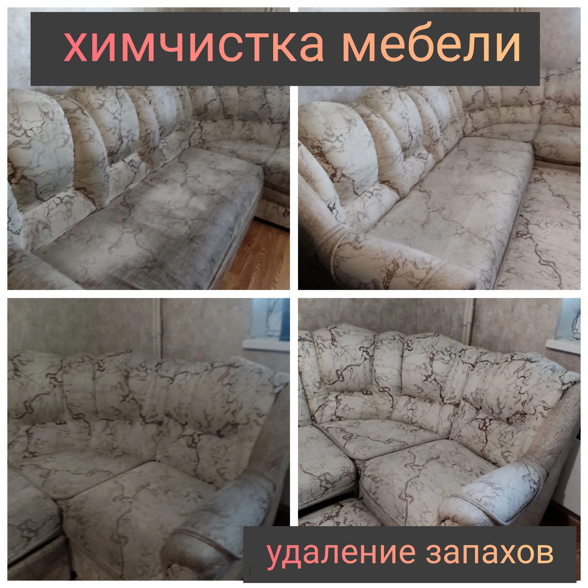 Химчистка мягкой мебели - миниатюра 2