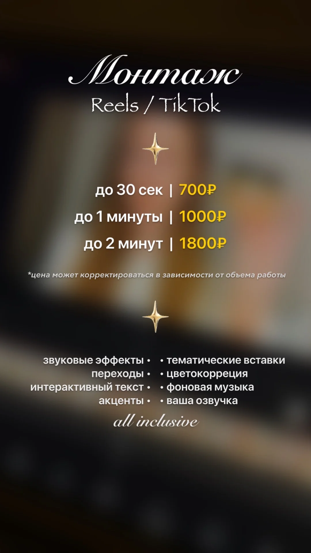 Монтаж видео // TikTok, Reels, Shorts, YouTube - миниатюра 2