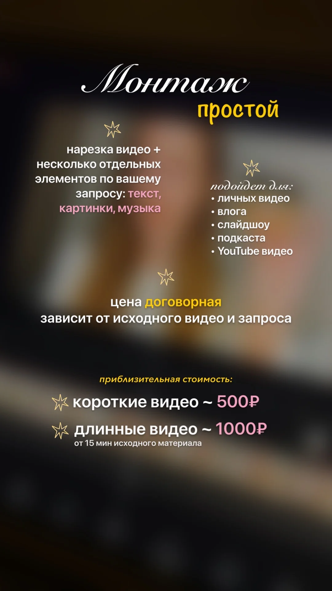 Монтаж видео // TikTok, Reels, Shorts, YouTube - миниатюра 3