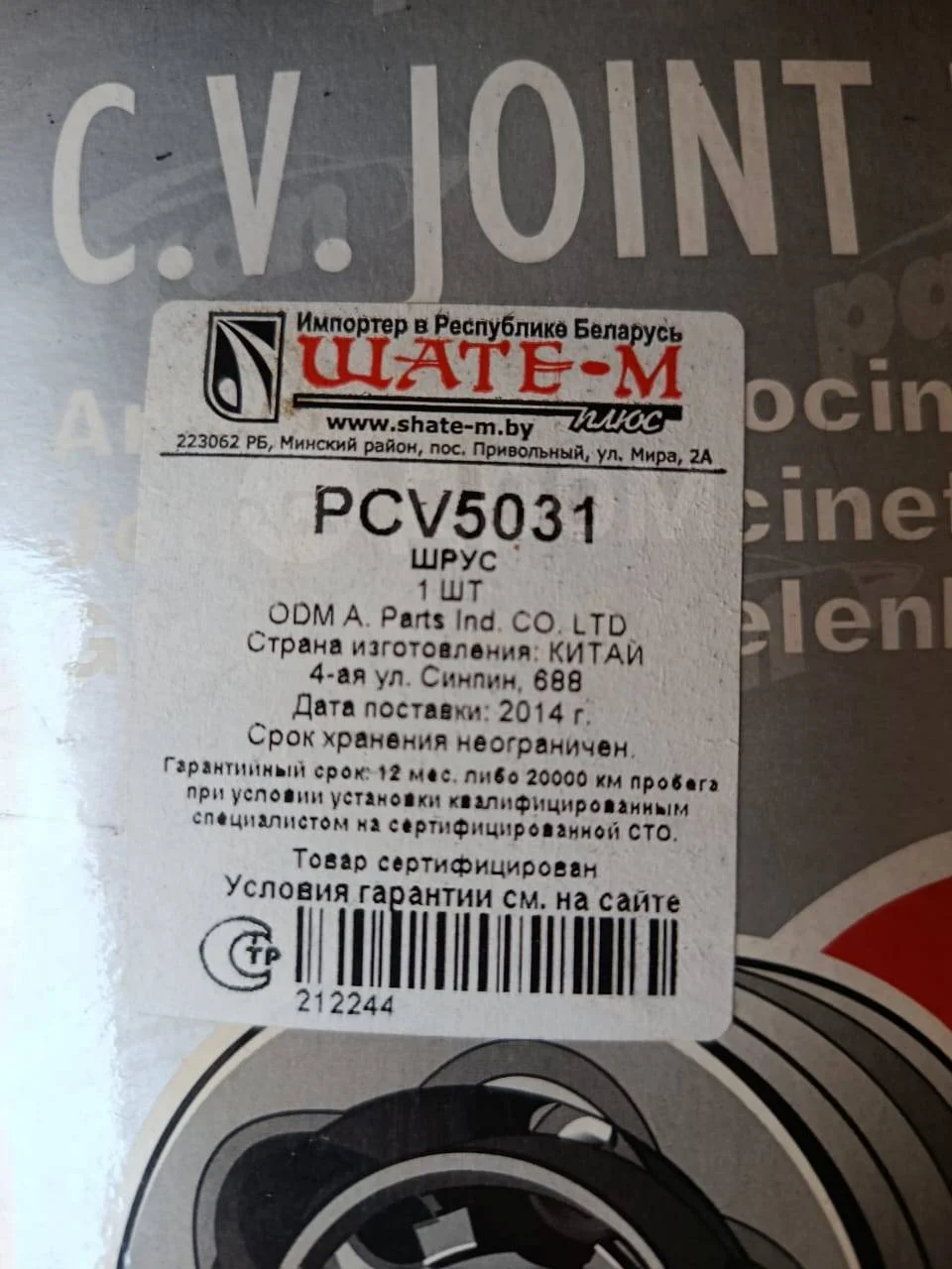 Шрус внутренний PCV5031 - миниатюра 2
