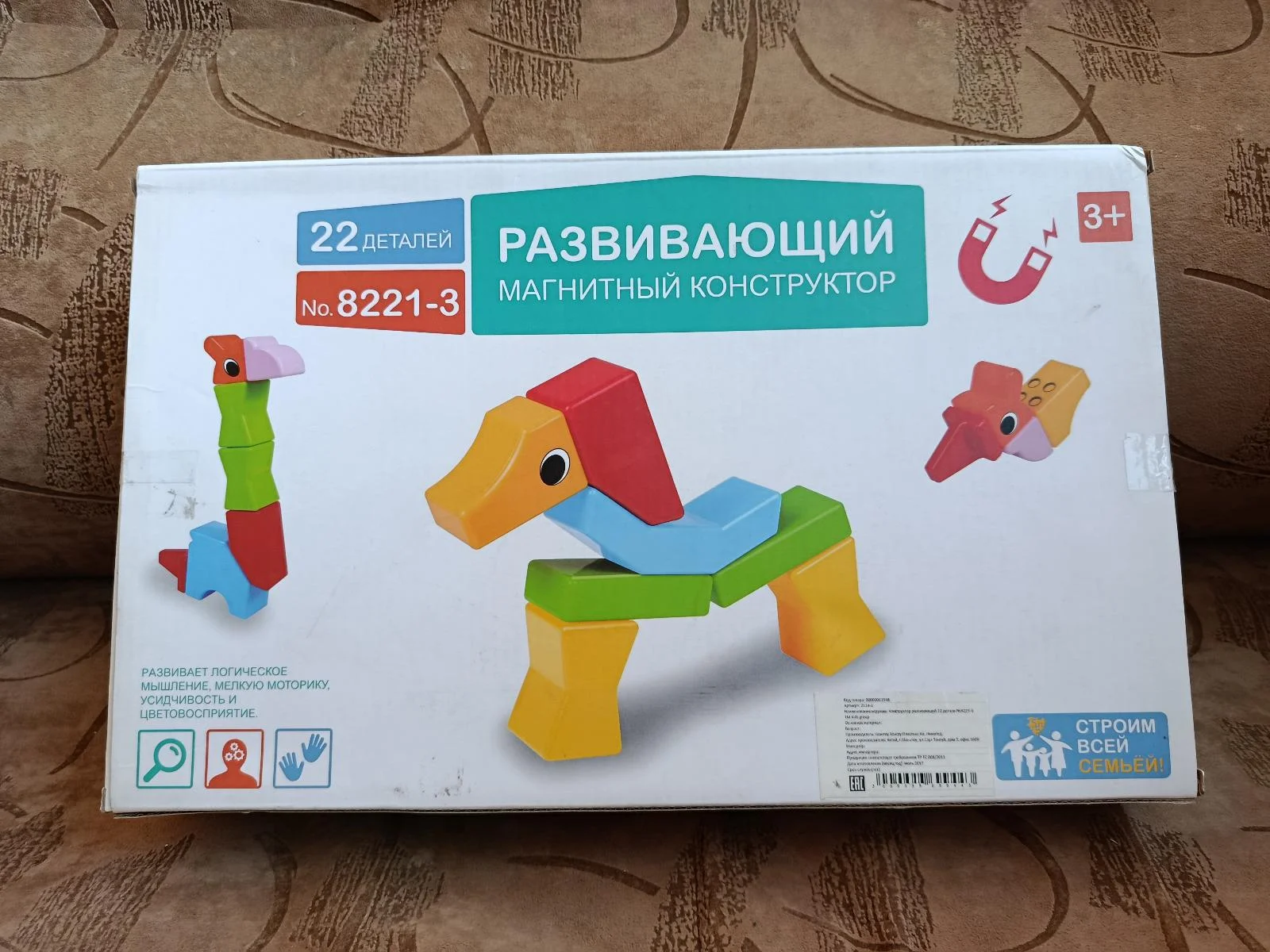 Магнитный конструктор 22 детали - миниатюра 2