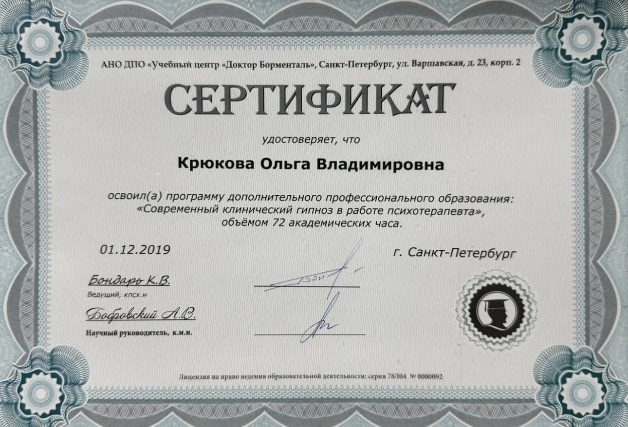 Клинический психолог / психоаналитик / консультант - миниатюра 5