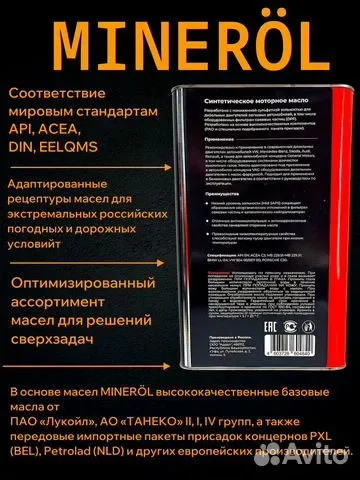 MINERÖL redium PRO SAE 5W-30, Цена 4 л. в описании - миниатюра 2