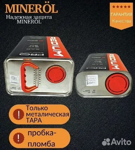 MINERÖL redium PRO SAE 5W-30, Цена 4 л. в описании - миниатюра 3