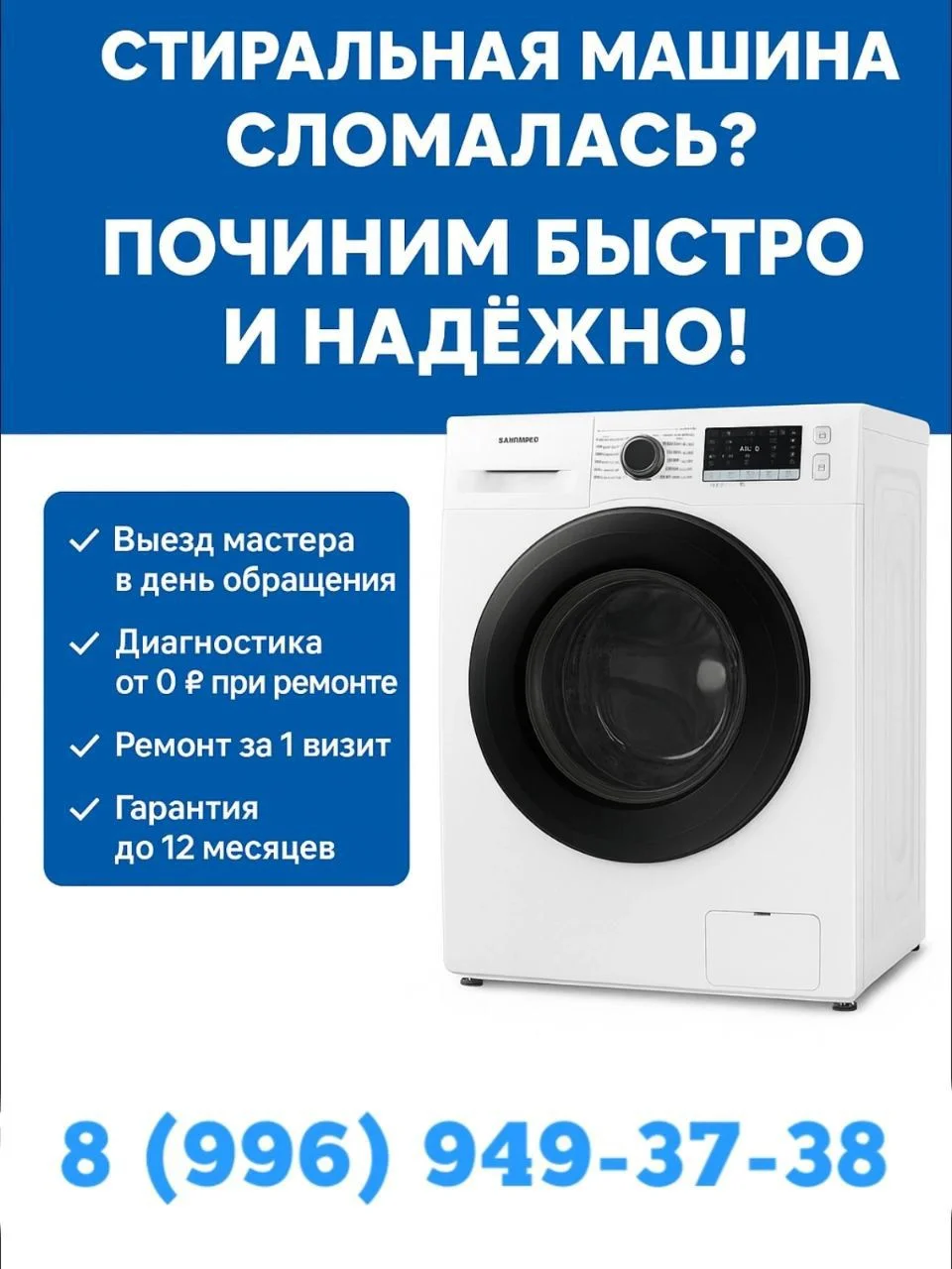 Ремонт стиральных машин - миниатюра 4