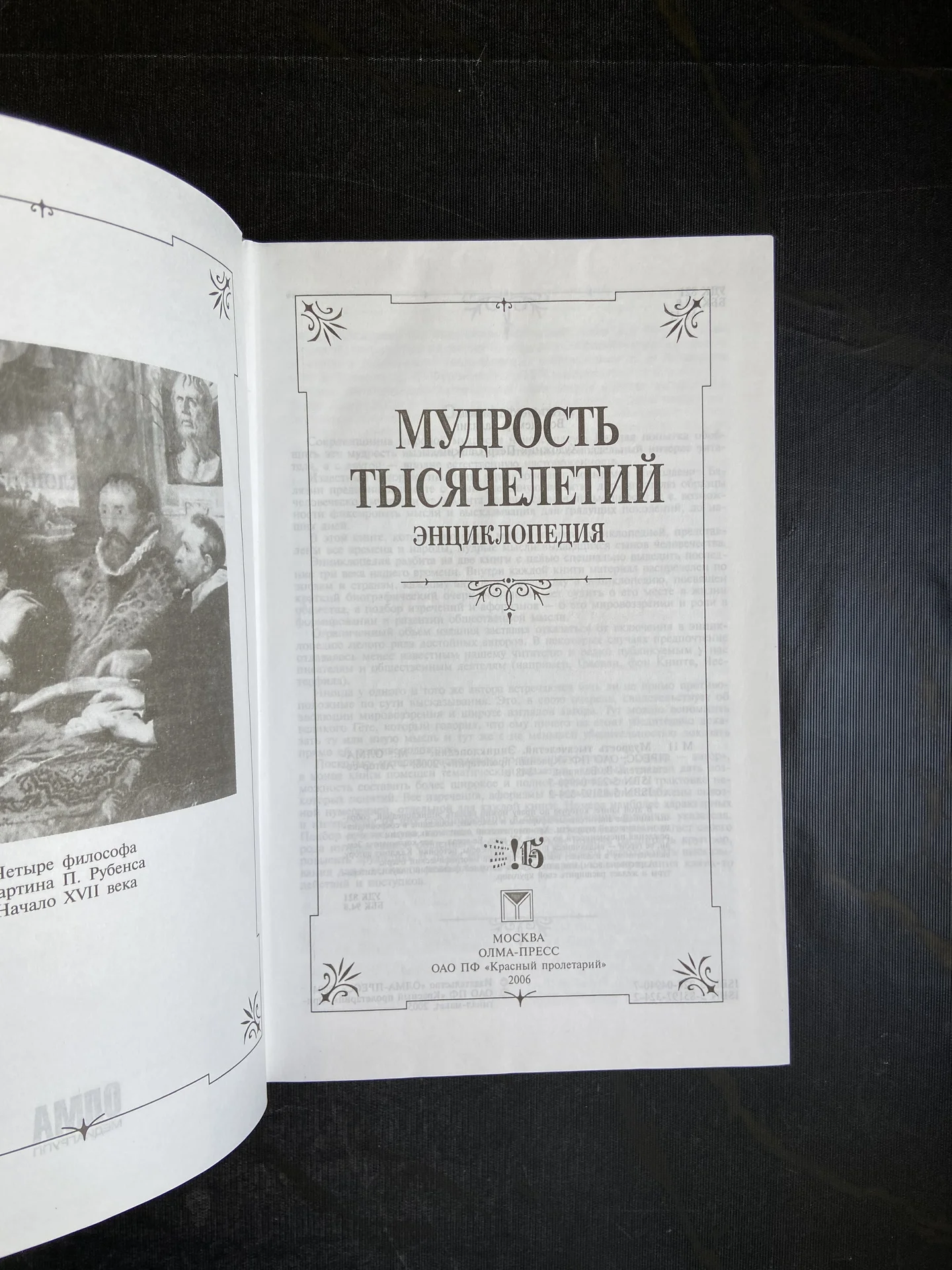 Мудрость тысячелетий - миниатюра 2