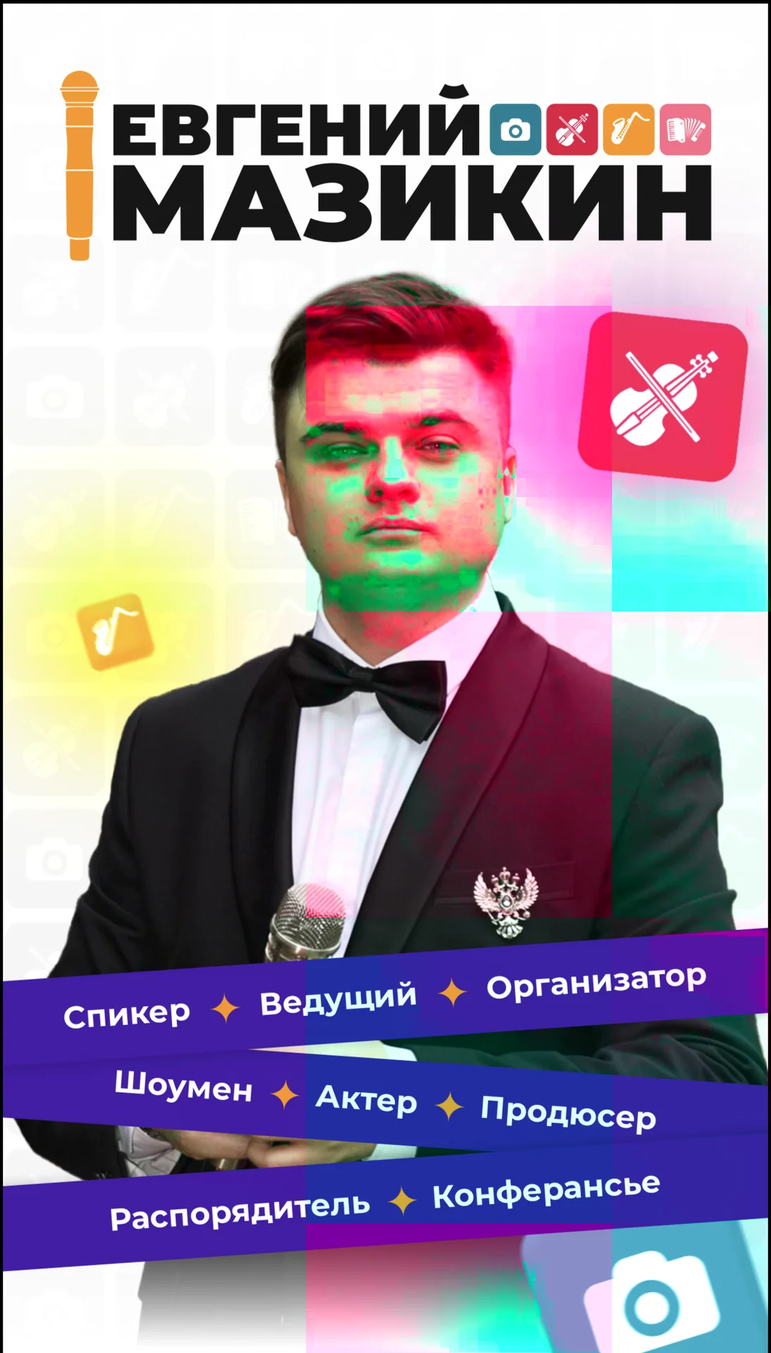 Ведущий юбилей свадьба корпоратив - миниатюра 20