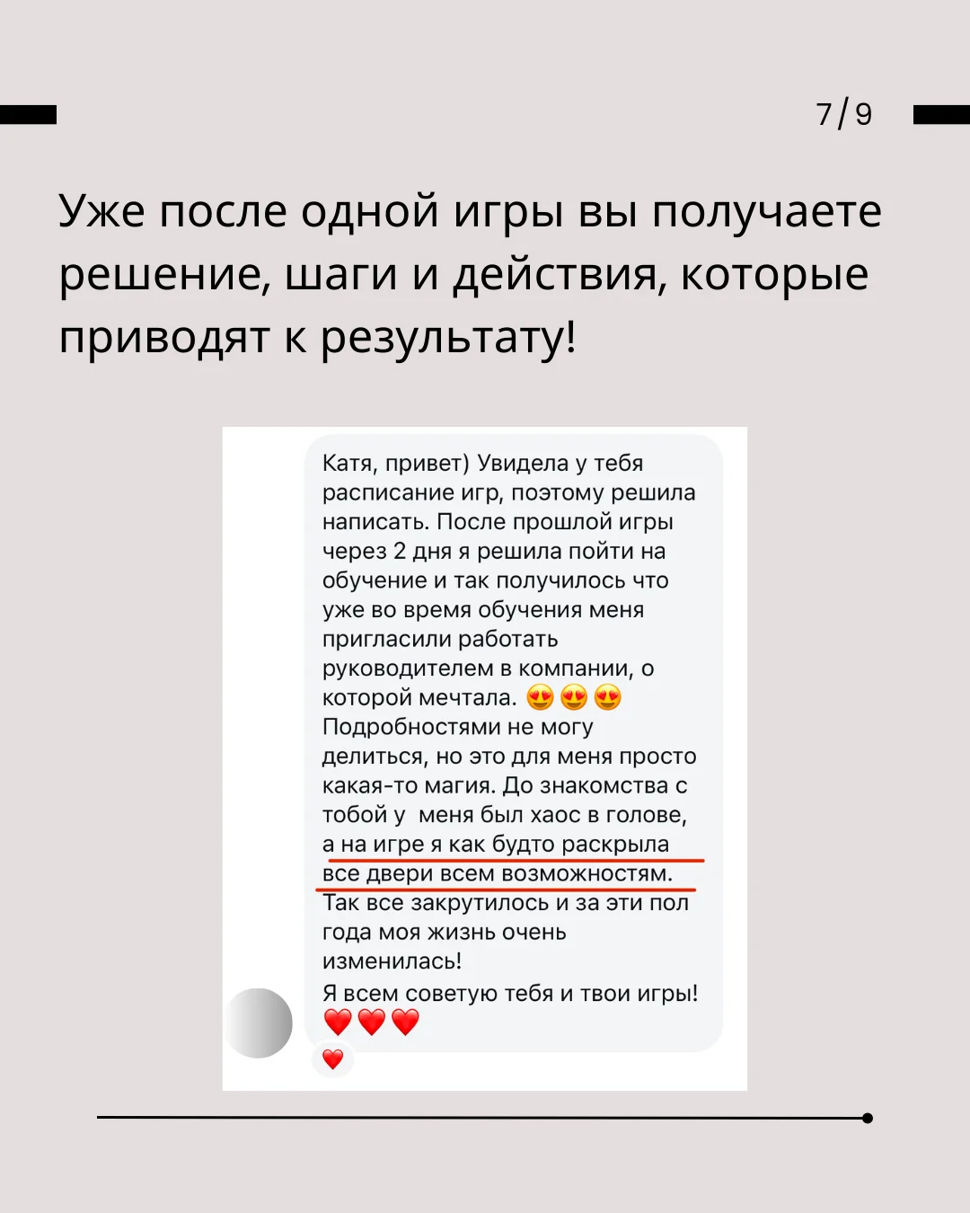 Психолог игропрактик Екатерина Какасьева - миниатюра 7