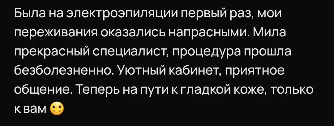 Электроэпиляция любой зоны - миниатюра 14
