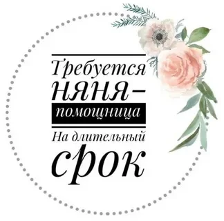 Требуется: Няня, метро Авиамоторная. - изображение 1