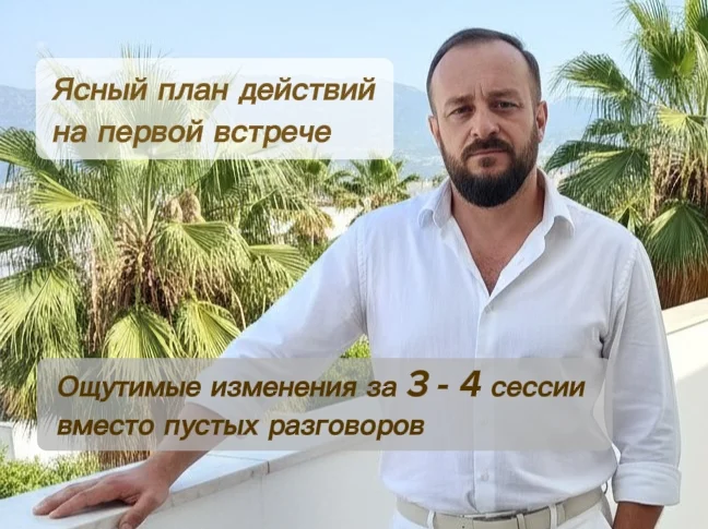 Гипнотерапевт. Психокоррекция. Реализация отношени - миниатюра 2