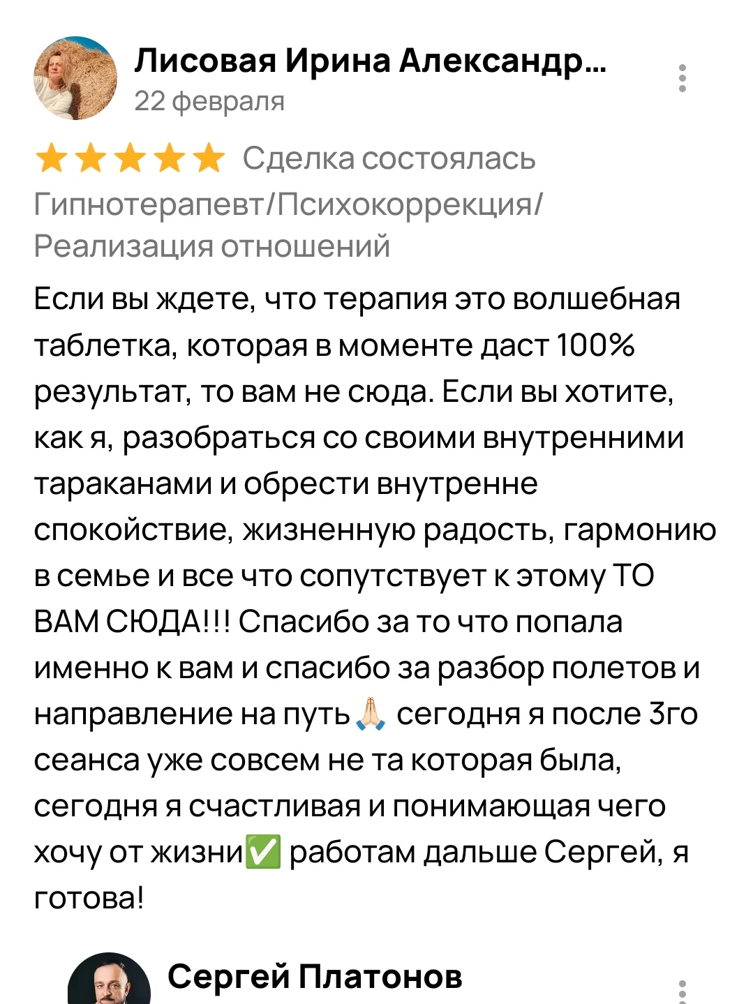 Гипнотерапевт. Психокоррекция. Реализация отношени - миниатюра 4