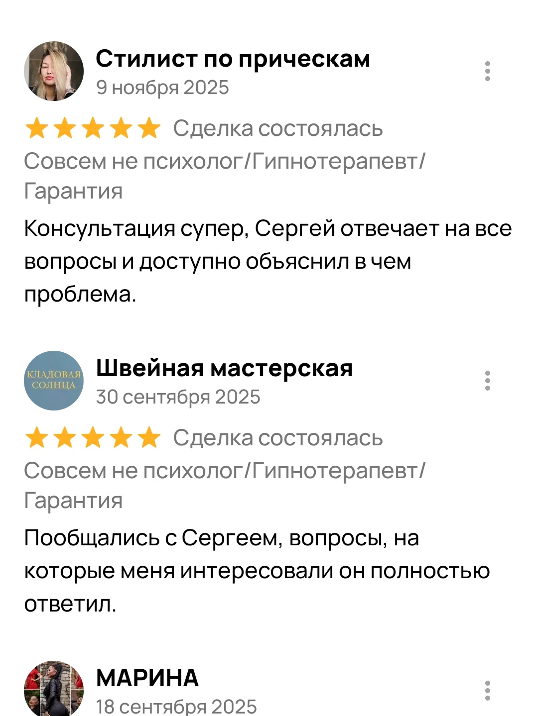 Гипнотерапевт. Психокоррекция. Реализация отношени - миниатюра 5