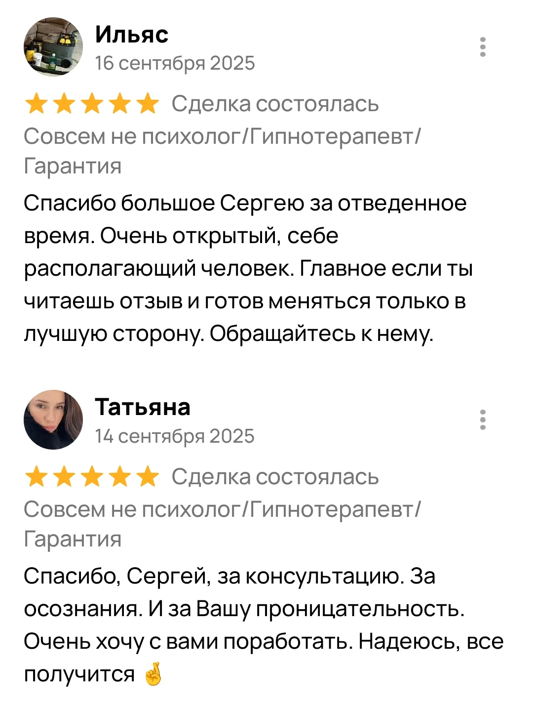 Гипнотерапевт. Психокоррекция. Реализация отношени - миниатюра 6